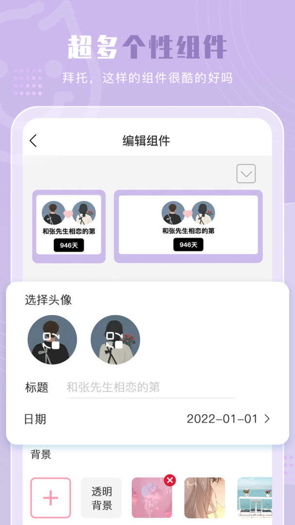 元气小组件免费版图3