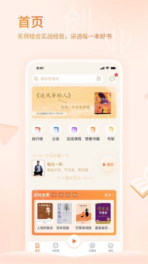 666书友会安卓版图1