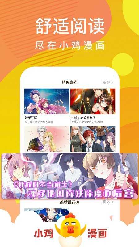 小鸡漫画安卓免费版图3