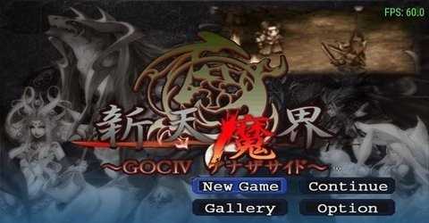 新天魔界混沌时代5正版(2)