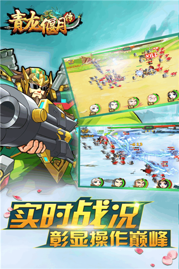 青龙偃月传免费原版图2