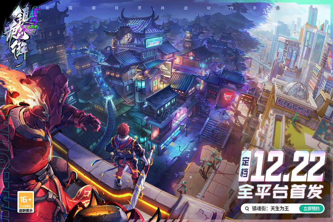 镇魂街天生为王直装游戏版图2