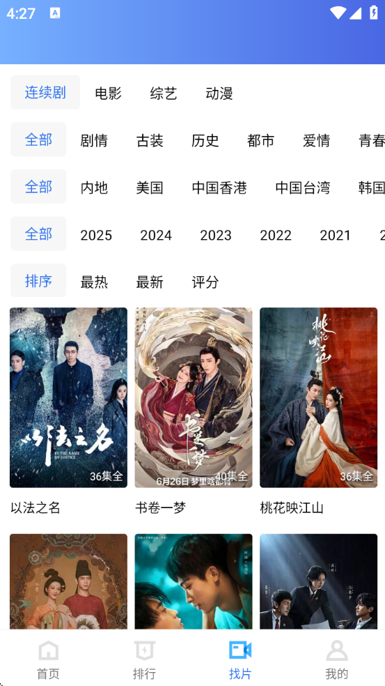 地瓜视频安卓直装版截图3
