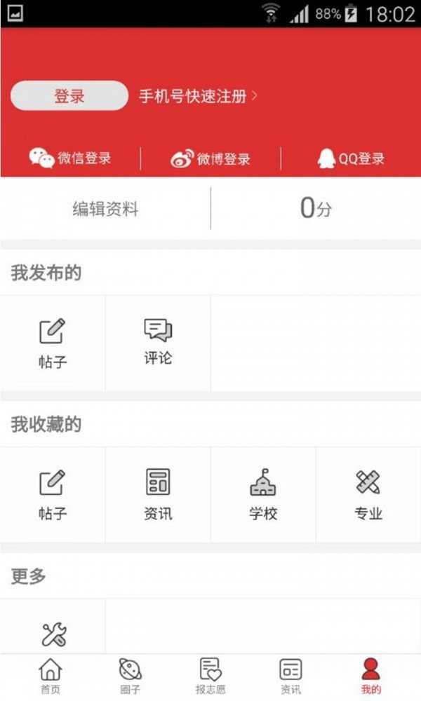 高考升学帮官方最新版