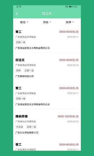 e路前程手机版