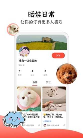 猫猫社区最新版图4