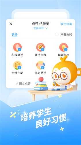 班级优化大师免费版