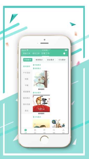园务通通用版