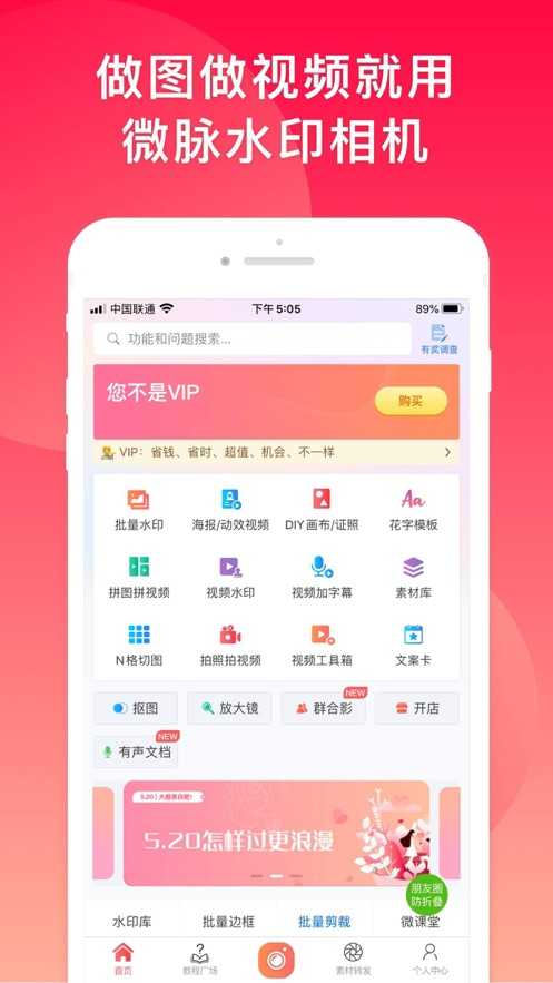微脉水印相机免费版图2