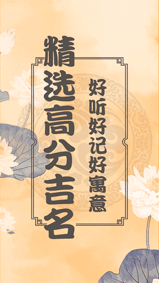 周易起名测名免费版(2)