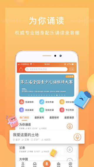 为你诵读官方版