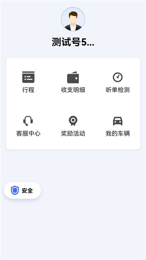 呼我司机极速版