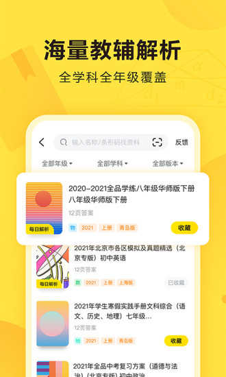 快对作业本免费版