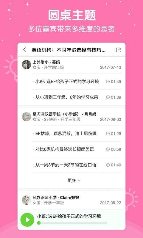 心芽幼儿教育(心芽学堂)最新版