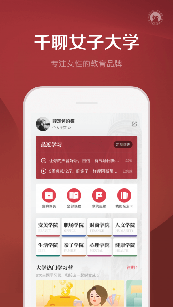千聊无广告版
