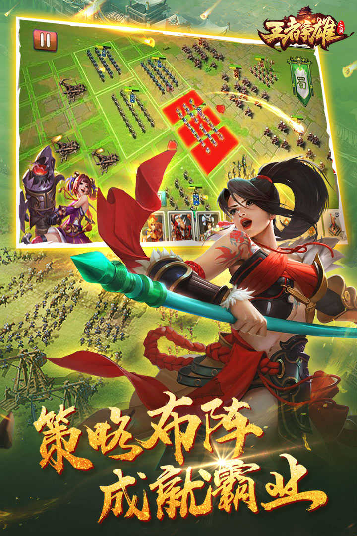 王者争雄安卓免费版图3