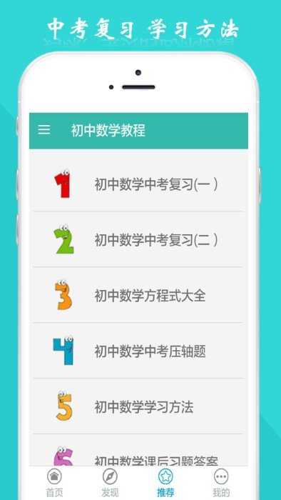数学手机免费版
