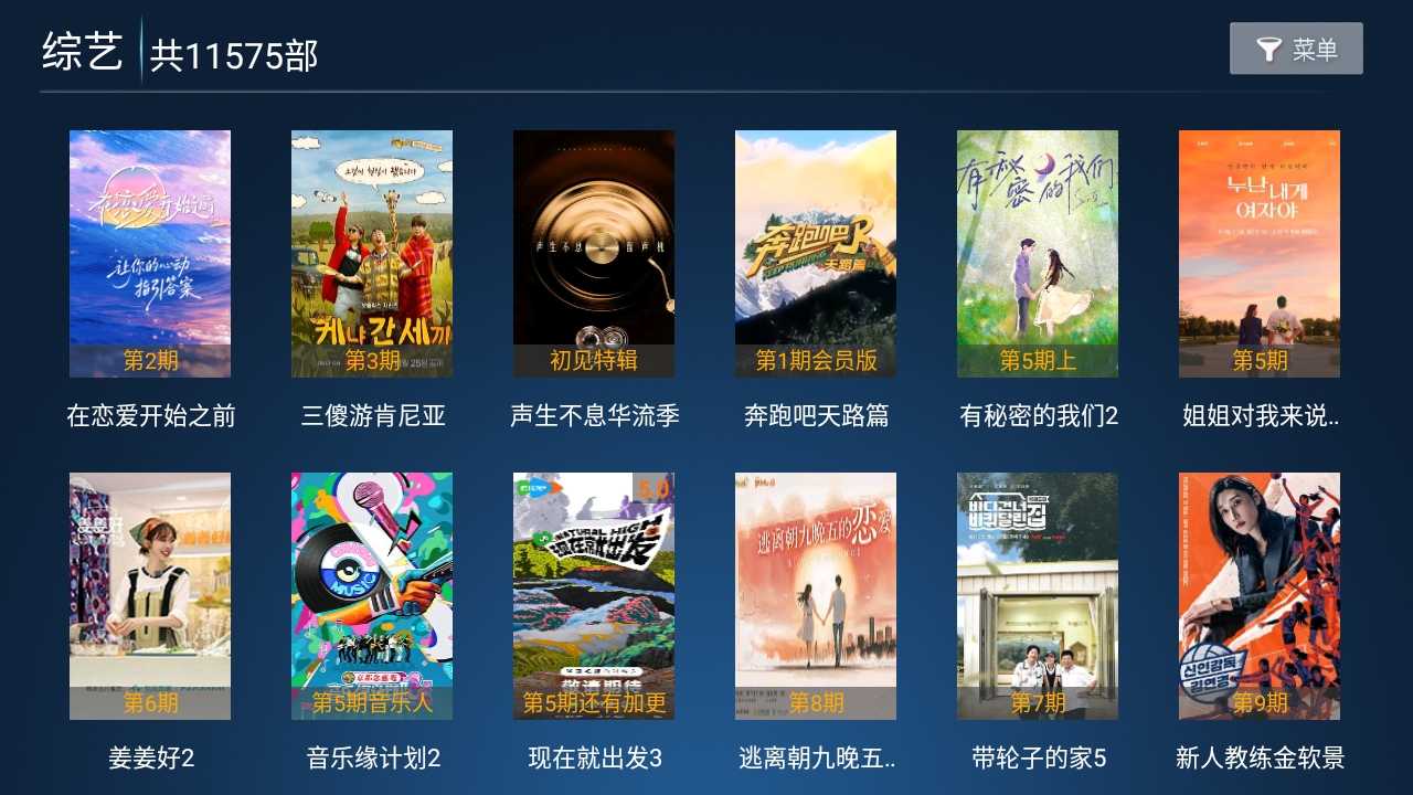 怡家影视TV版截图2