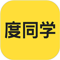 度同学手机最新版
