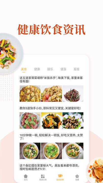 家常菜做法大全直装版图3