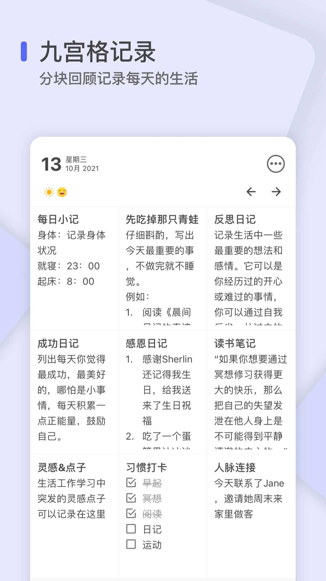 反思日记