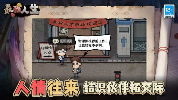 最强人生免费原版