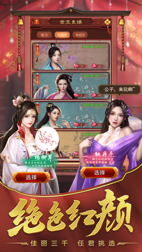 盛世江山手游直装版图3