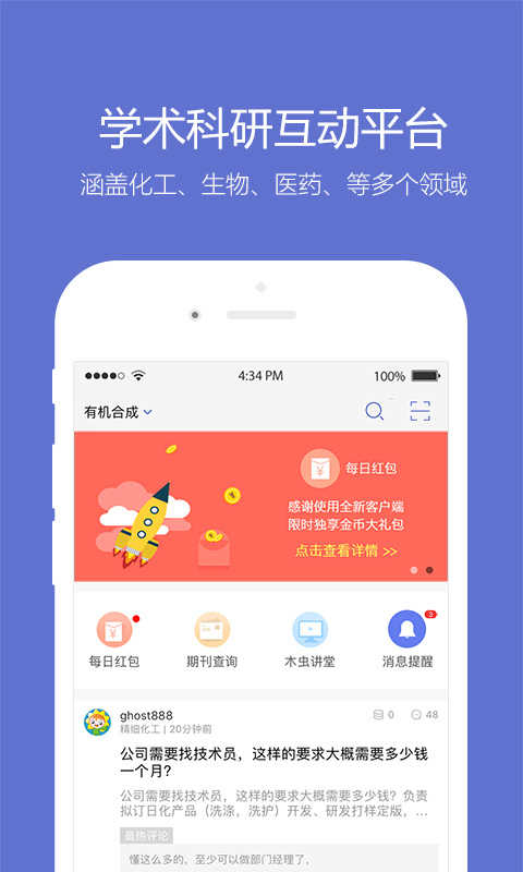 小木虫(3)