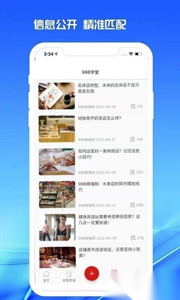 998商铺网app