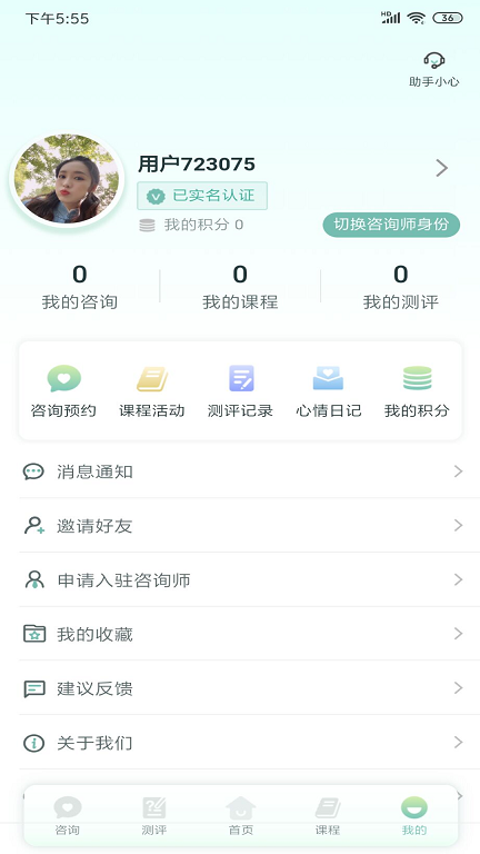 心理帮手