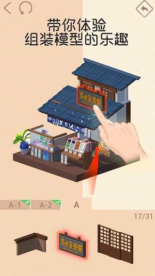 我爱拼模型免费原版图2