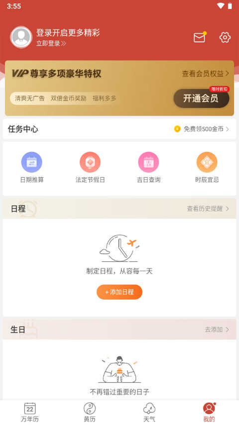 吉祥日历(2)