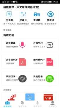 拍照翻译图1