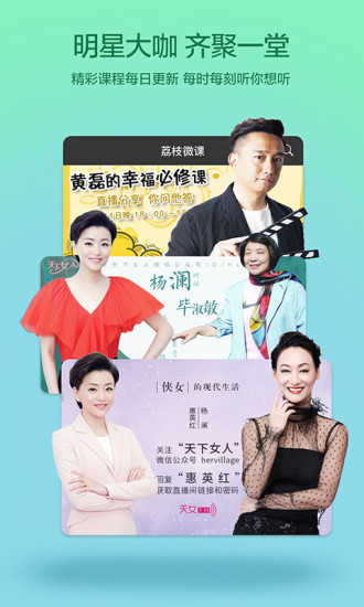 荔枝微课官方正版