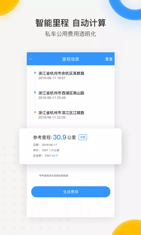 每刻报销最新版图2
