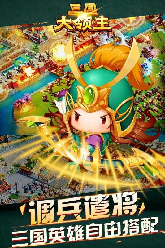 三国大领主2026图4