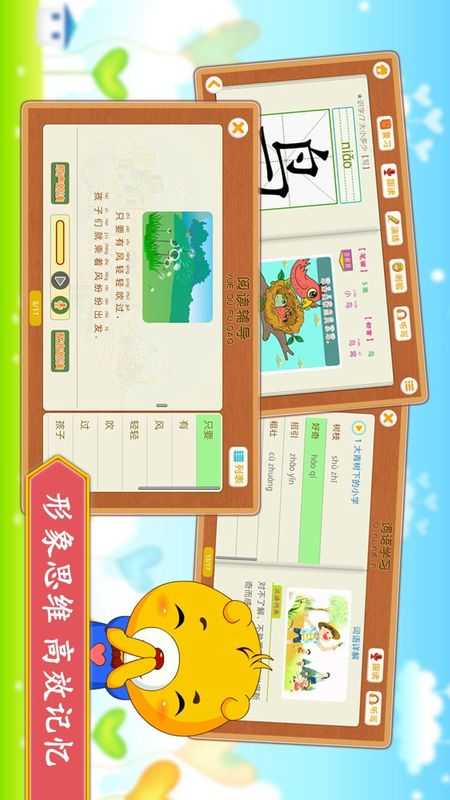 小学语文识字软件官方正版