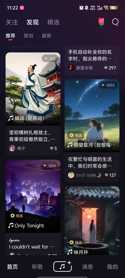 快歌ai写歌app官方版