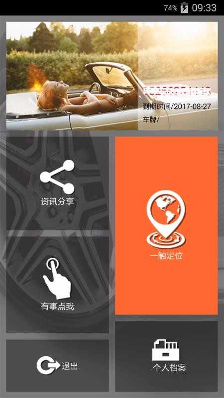 车迷部落手机版图3