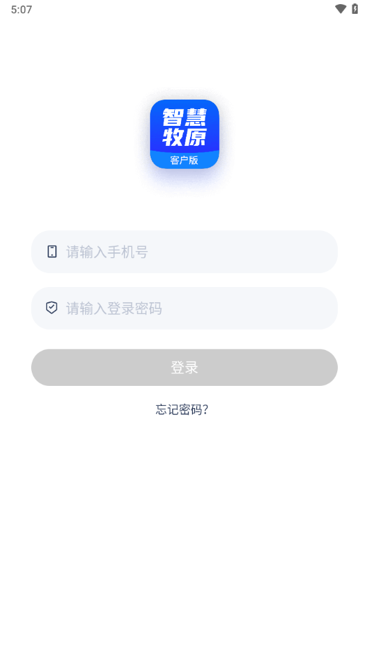 智慧牧原手机免费版图3