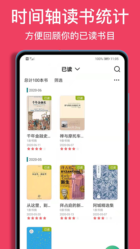 阅读记录官方最新版图4
