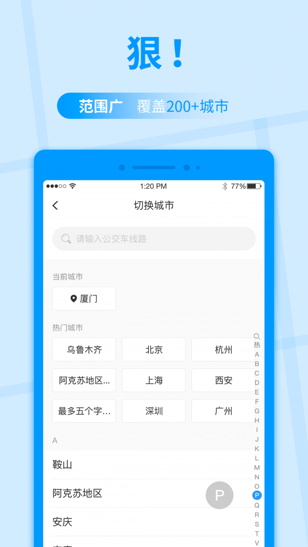 公交快报官方正版图4