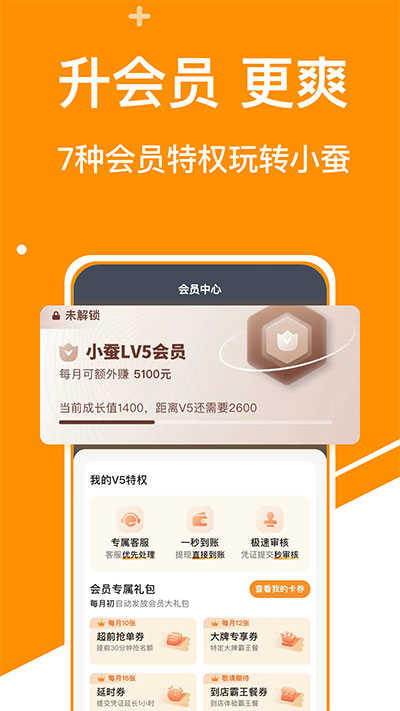 小蚕霸王餐手机免费版图2