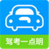 驾考一点明原版