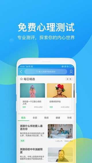 心理咨询app图1