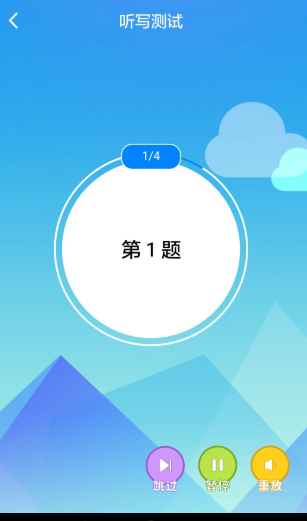 ai听写官网版