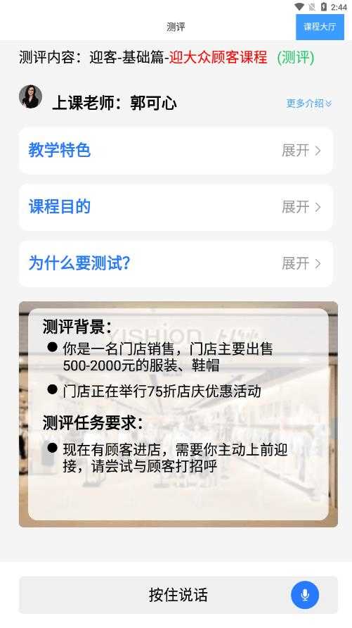 销售好口才官方最新版