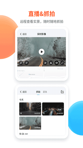 记路者行车记录仪app(3)