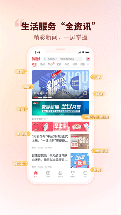 周到上海客户端无广告版图2
