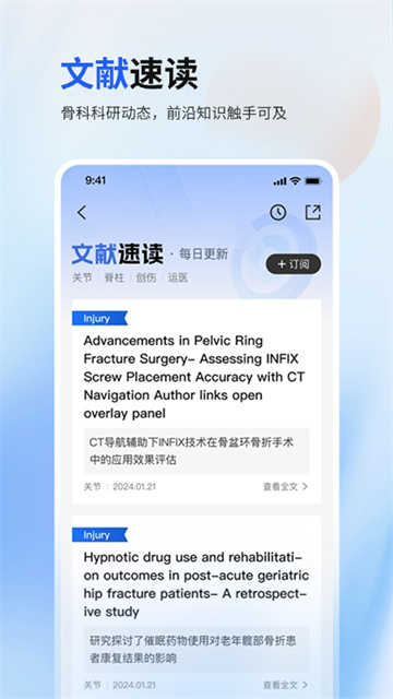 唯医骨科app官网版图1